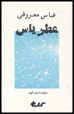 (image for) The Fragrance of Jasmine