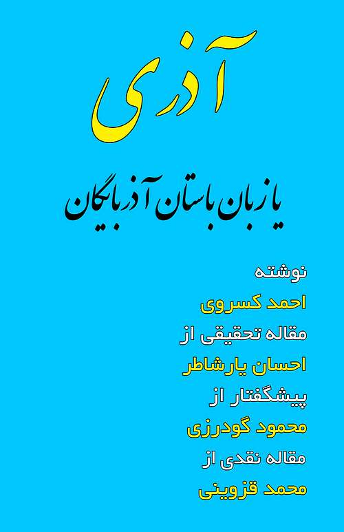 (image for) Azari or the Ancient Language of Azarbaijan [Persian Language]