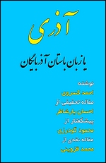 (image for) Azari or the Ancient Language of Azarbaijan [Persian Language]