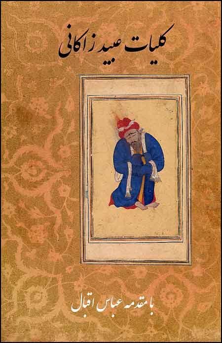 (image for) The Complete Works of Obeyd-e Zakani