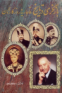 (image for) A Review of the Qajar Era