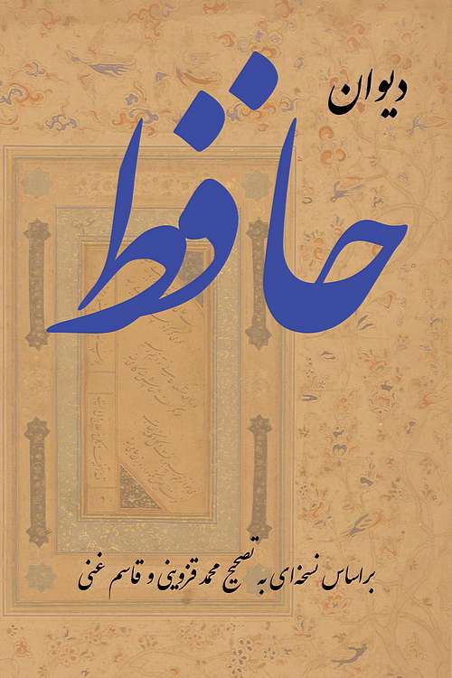 (image for) Complete Ghazals of Hafez (Divan-e Hafez)