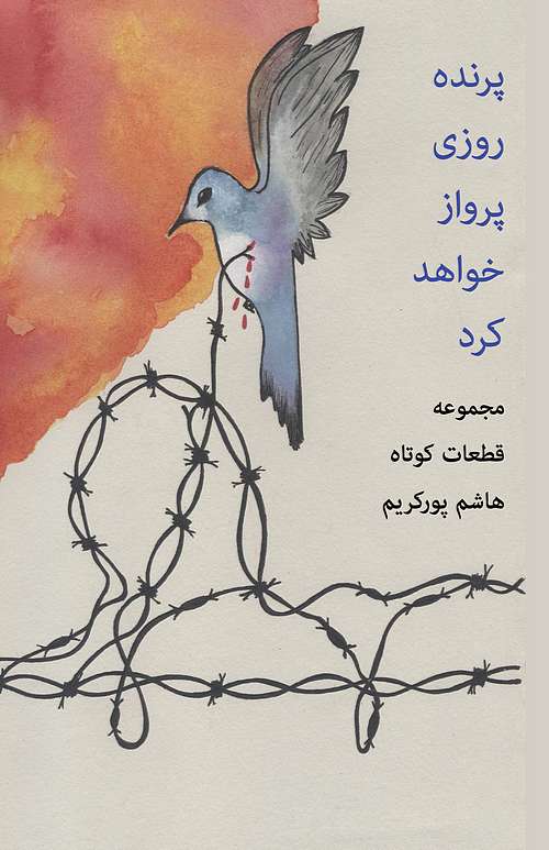 (image for) One Day, The Bird Will Fly, Poems