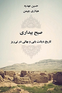 (image for) Awakening (Persian)