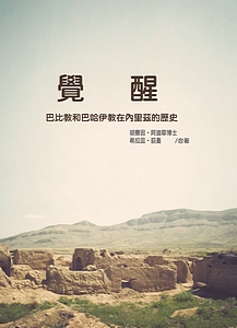 (image for) Awakening (Traditional Chinese)