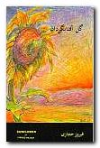 (image for) Sunflower [Persian Language]