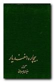 (image for) Poor Esfandiyar [Persian Language]