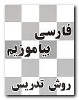 (image for) Persian (Farsi) First Grade Reader: Teacher's Manual