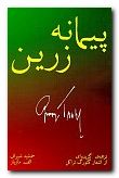 (image for) The Golden Goblet [Persian Language]