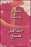 (image for) A Letter to the World [Persian Language]