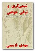(image for) Shiism vs. Modernism [Persian Language]