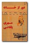 (image for) Far from Home [Persian Language]