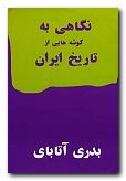 (image for) A Glimpse at Persian History [Persian Language]