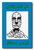 (image for) The Downhearted [Persian Language]