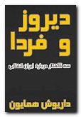 (image for) Yesterday and Tomorrow [Persian Language]