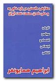 (image for) Nationalization of the Iranian Oil Industry [Persian Language]