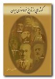 (image for) Aspects of the History of Freemasonry in Iran