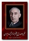 (image for) Mohammad Mossadegh and the Future of Iran