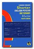 (image for) Shorter English-Persian Dictionary