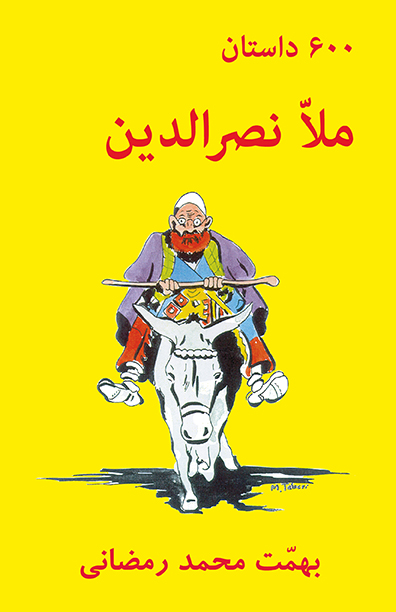 (image for) 600 Mulla Nassreddin Tales