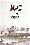(image for) Tah Basat