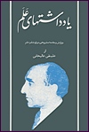 (image for) Diaries of Asadollah Alam Vol 3 (1352 / 1973)
