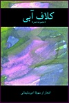 (image for) The Blue Yarn [Kalaf Abi]
