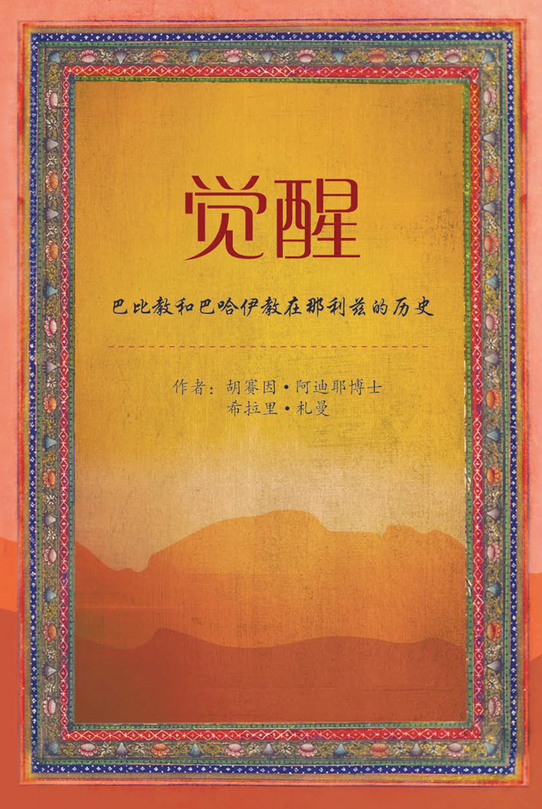 (image for) Awakening (Simplified Chinese)